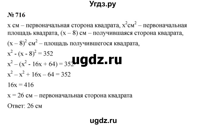 ГДЗ (Решебник к учебнику 2023) по алгебре 7 класс А. Г. Мерзляк / номер / 716