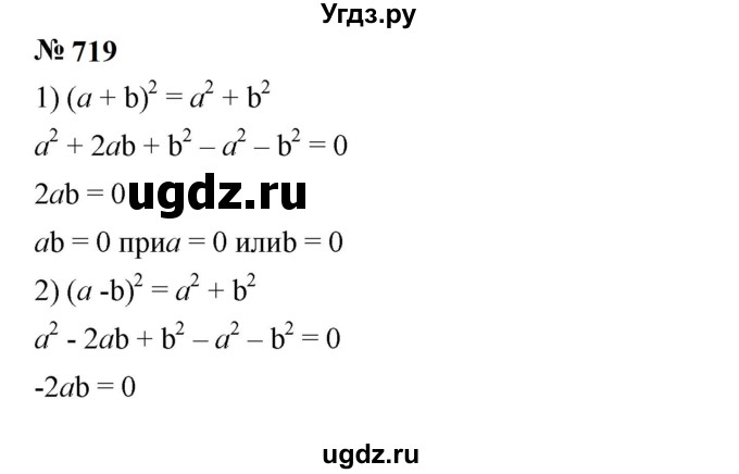 ГДЗ (Решебник к учебнику 2023) по алгебре 7 класс А. Г. Мерзляк / номер / 719