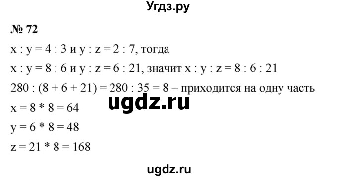 ГДЗ (Решебник к учебнику 2023) по алгебре 7 класс А. Г. Мерзляк / номер / 72