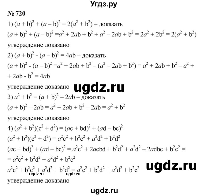 ГДЗ (Решебник к учебнику 2023) по алгебре 7 класс А. Г. Мерзляк / номер / 720