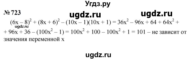 ГДЗ (Решебник к учебнику 2023) по алгебре 7 класс А. Г. Мерзляк / номер / 723