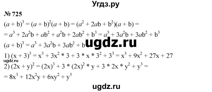 ГДЗ (Решебник к учебнику 2023) по алгебре 7 класс А. Г. Мерзляк / номер / 725