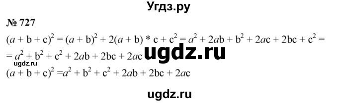 ГДЗ (Решебник к учебнику 2023) по алгебре 7 класс А. Г. Мерзляк / номер / 727