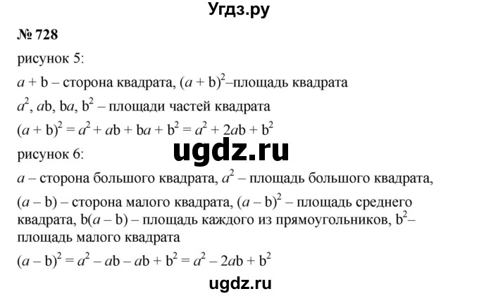ГДЗ (Решебник к учебнику 2023) по алгебре 7 класс А. Г. Мерзляк / номер / 728