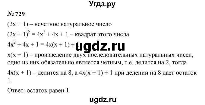 ГДЗ (Решебник к учебнику 2023) по алгебре 7 класс А. Г. Мерзляк / номер / 729
