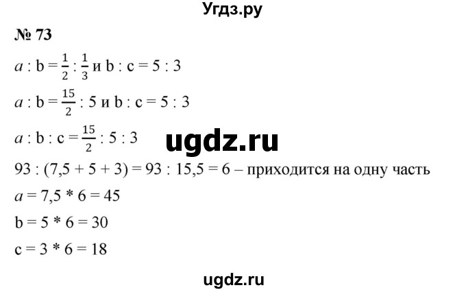 ГДЗ (Решебник к учебнику 2023) по алгебре 7 класс А. Г. Мерзляк / номер / 73