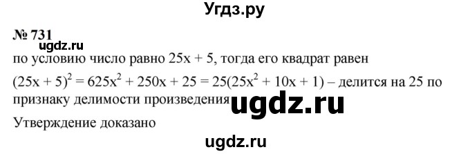 ГДЗ (Решебник к учебнику 2023) по алгебре 7 класс А. Г. Мерзляк / номер / 731