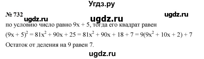 ГДЗ (Решебник к учебнику 2023) по алгебре 7 класс А. Г. Мерзляк / номер / 732
