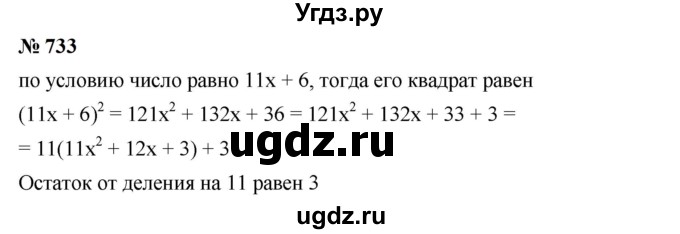 ГДЗ (Решебник к учебнику 2023) по алгебре 7 класс А. Г. Мерзляк / номер / 733