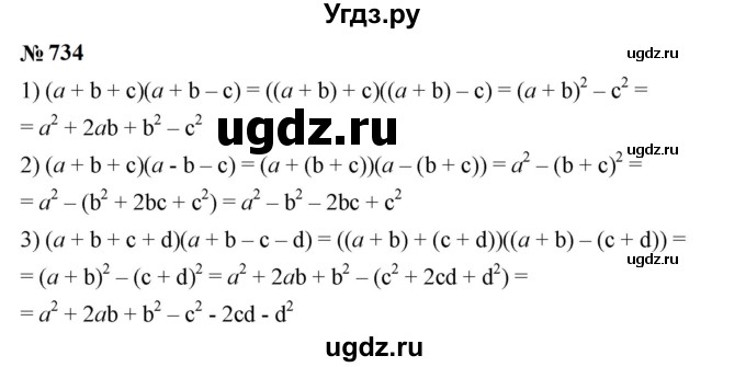 ГДЗ (Решебник к учебнику 2023) по алгебре 7 класс А. Г. Мерзляк / номер / 734
