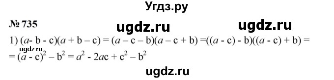 ГДЗ (Решебник к учебнику 2023) по алгебре 7 класс А. Г. Мерзляк / номер / 735