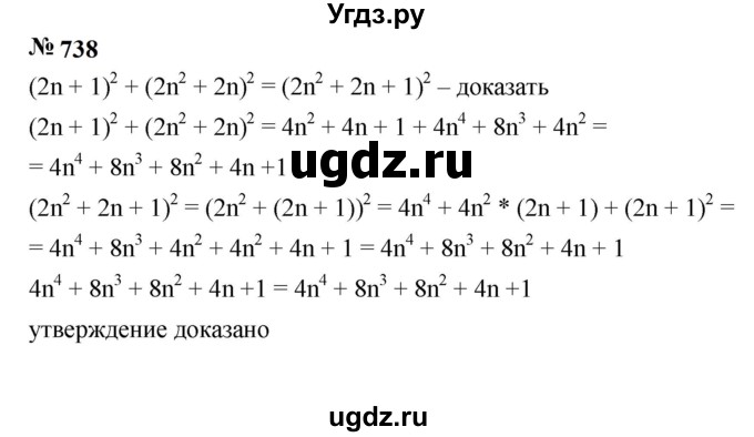 ГДЗ (Решебник к учебнику 2023) по алгебре 7 класс А. Г. Мерзляк / номер / 738