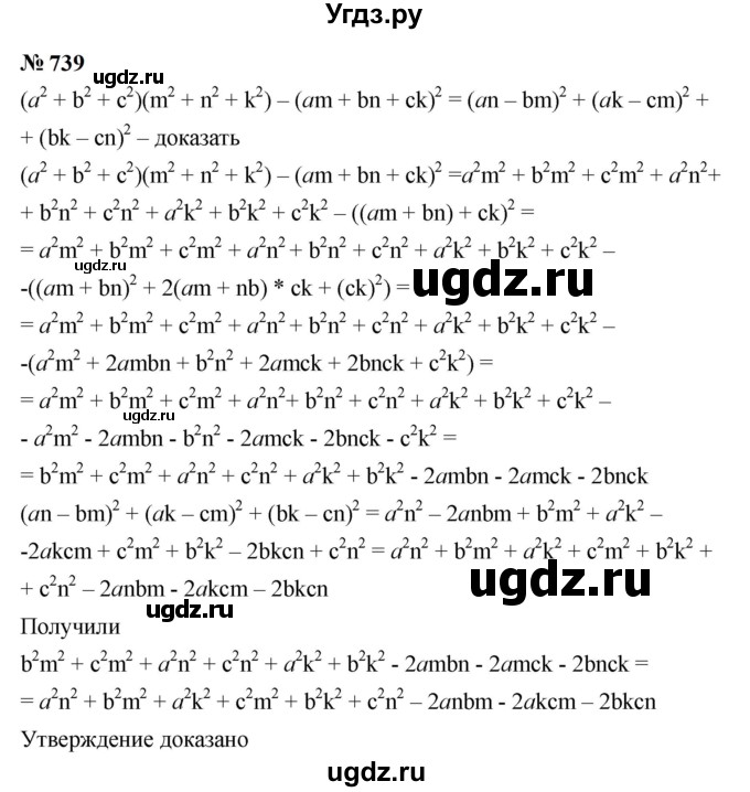 ГДЗ (Решебник к учебнику 2023) по алгебре 7 класс А. Г. Мерзляк / номер / 739