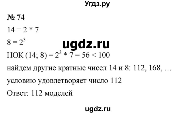 ГДЗ (Решебник к учебнику 2023) по алгебре 7 класс А. Г. Мерзляк / номер / 74