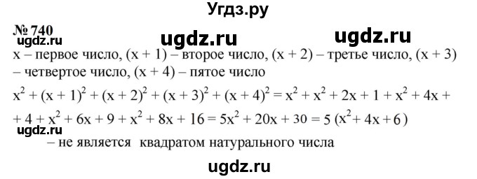 ГДЗ (Решебник к учебнику 2023) по алгебре 7 класс А. Г. Мерзляк / номер / 740