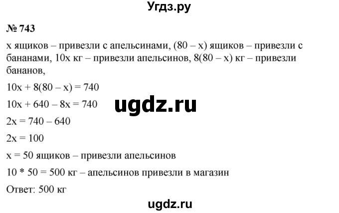 ГДЗ (Решебник к учебнику 2023) по алгебре 7 класс А. Г. Мерзляк / номер / 743