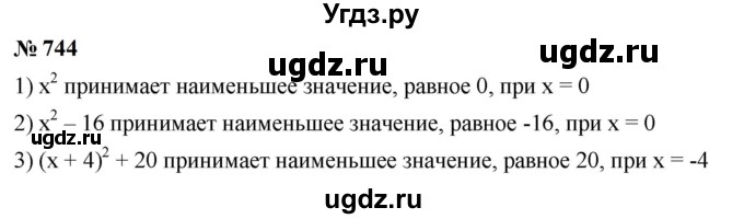 ГДЗ (Решебник к учебнику 2023) по алгебре 7 класс А. Г. Мерзляк / номер / 744