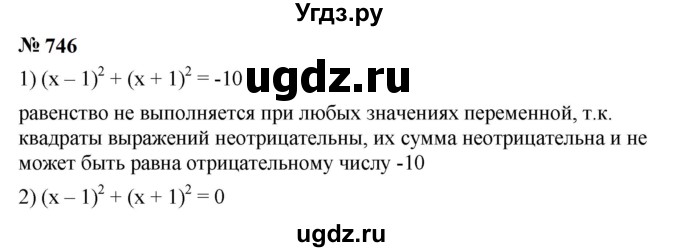 ГДЗ (Решебник к учебнику 2023) по алгебре 7 класс А. Г. Мерзляк / номер / 746