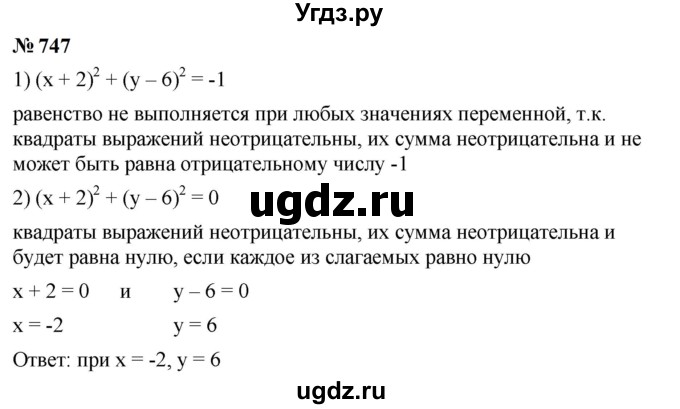 ГДЗ (Решебник к учебнику 2023) по алгебре 7 класс А. Г. Мерзляк / номер / 747