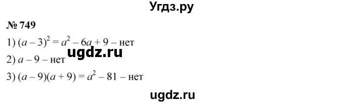 ГДЗ (Решебник к учебнику 2023) по алгебре 7 класс А. Г. Мерзляк / номер / 749