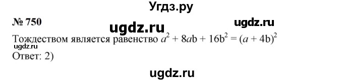 ГДЗ (Решебник к учебнику 2023) по алгебре 7 класс А. Г. Мерзляк / номер / 750