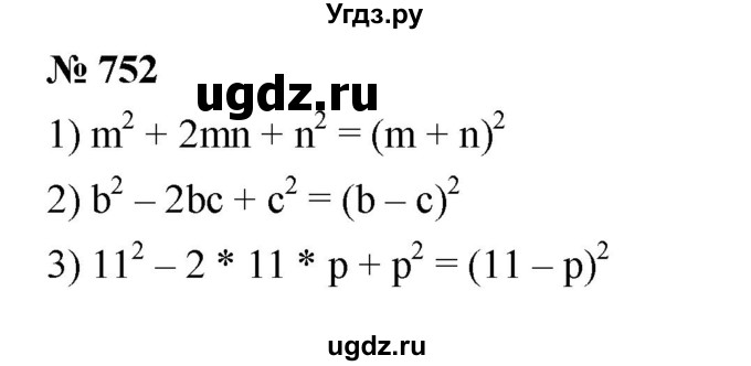 ГДЗ (Решебник к учебнику 2023) по алгебре 7 класс А. Г. Мерзляк / номер / 752