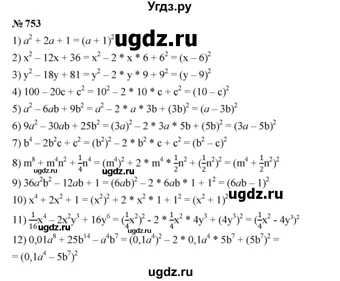 ГДЗ (Решебник к учебнику 2023) по алгебре 7 класс А. Г. Мерзляк / номер / 753