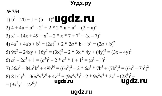 ГДЗ (Решебник к учебнику 2023) по алгебре 7 класс А. Г. Мерзляк / номер / 754