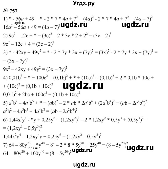 ГДЗ (Решебник к учебнику 2023) по алгебре 7 класс А. Г. Мерзляк / номер / 757