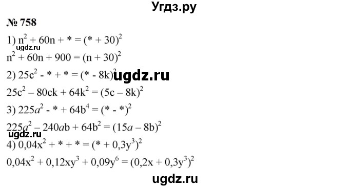 ГДЗ (Решебник к учебнику 2023) по алгебре 7 класс А. Г. Мерзляк / номер / 758