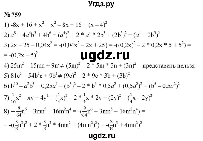 ГДЗ (Решебник к учебнику 2023) по алгебре 7 класс А. Г. Мерзляк / номер / 759