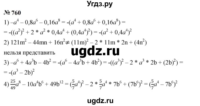 ГДЗ (Решебник к учебнику 2023) по алгебре 7 класс А. Г. Мерзляк / номер / 760