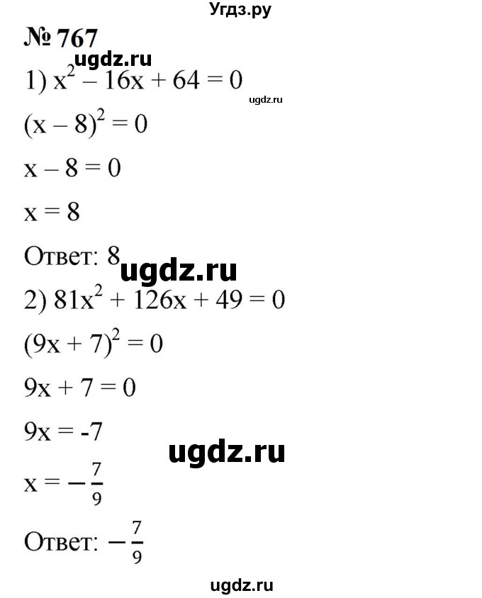 ГДЗ (Решебник к учебнику 2023) по алгебре 7 класс А. Г. Мерзляк / номер / 767