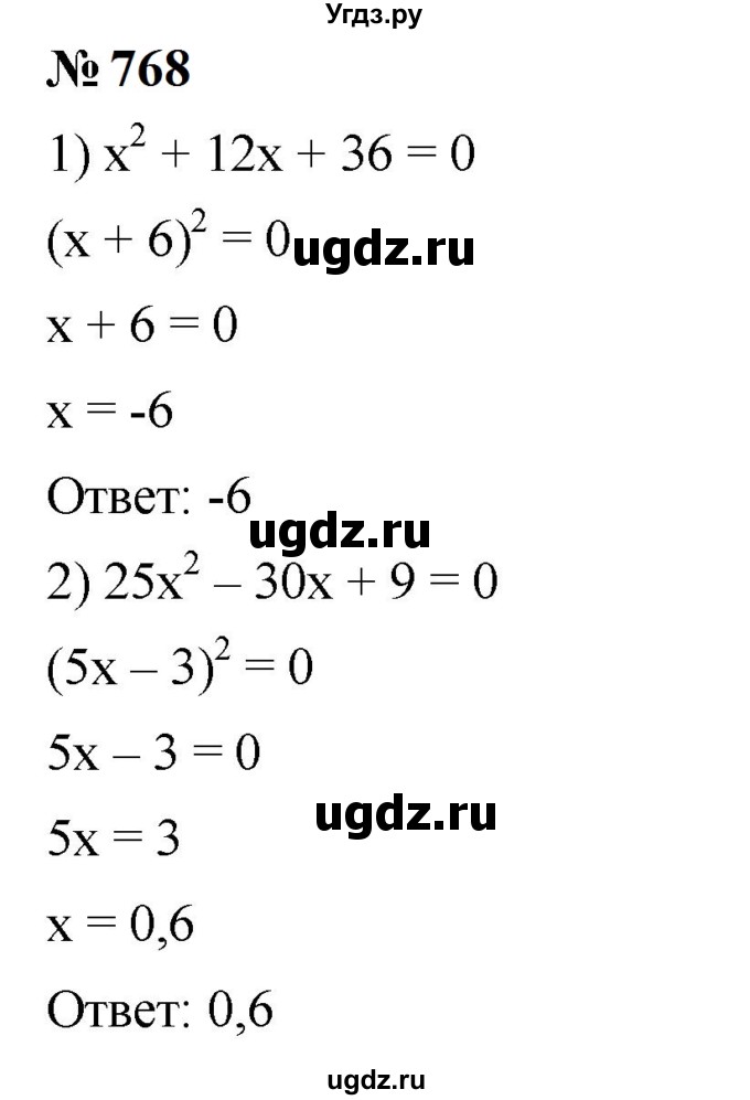 ГДЗ (Решебник к учебнику 2023) по алгебре 7 класс А. Г. Мерзляк / номер / 768