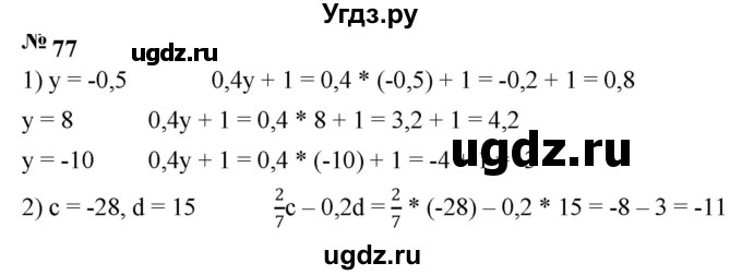 ГДЗ (Решебник к учебнику 2023) по алгебре 7 класс А. Г. Мерзляк / номер / 77