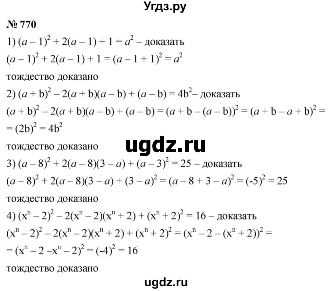 ГДЗ (Решебник к учебнику 2023) по алгебре 7 класс А. Г. Мерзляк / номер / 770