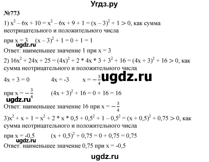 ГДЗ (Решебник к учебнику 2023) по алгебре 7 класс А. Г. Мерзляк / номер / 773