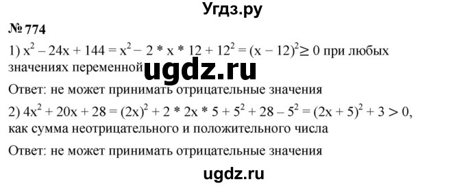 ГДЗ (Решебник к учебнику 2023) по алгебре 7 класс А. Г. Мерзляк / номер / 774