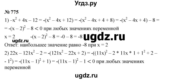 ГДЗ (Решебник к учебнику 2023) по алгебре 7 класс А. Г. Мерзляк / номер / 775