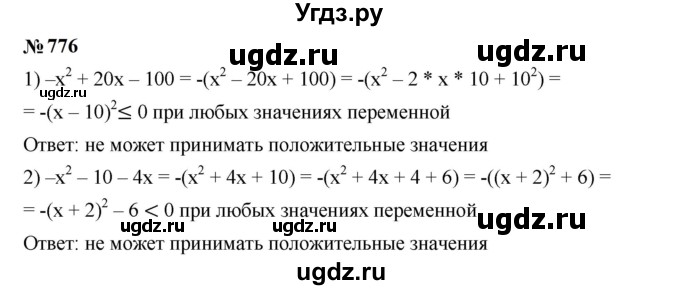 ГДЗ (Решебник к учебнику 2023) по алгебре 7 класс А. Г. Мерзляк / номер / 776