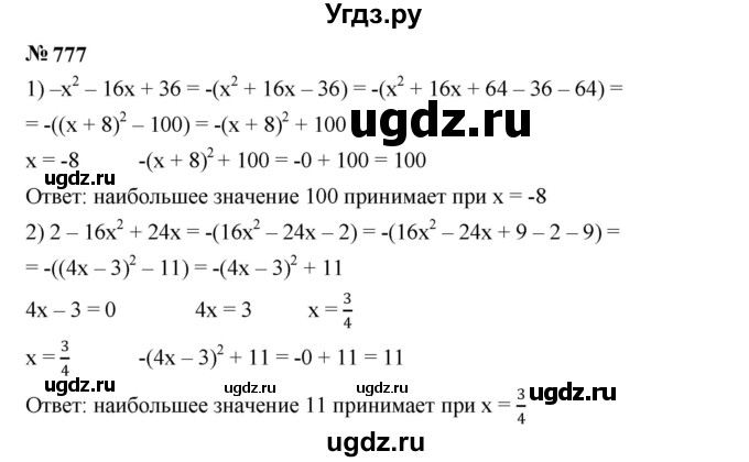 ГДЗ (Решебник к учебнику 2023) по алгебре 7 класс А. Г. Мерзляк / номер / 777