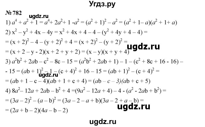 ГДЗ (Решебник к учебнику 2023) по алгебре 7 класс А. Г. Мерзляк / номер / 782