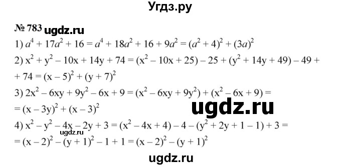 ГДЗ (Решебник к учебнику 2023) по алгебре 7 класс А. Г. Мерзляк / номер / 783