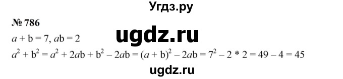 ГДЗ (Решебник к учебнику 2023) по алгебре 7 класс А. Г. Мерзляк / номер / 786