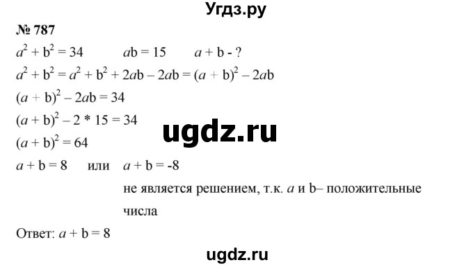 ГДЗ (Решебник к учебнику 2023) по алгебре 7 класс А. Г. Мерзляк / номер / 787