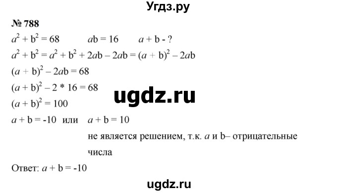 ГДЗ (Решебник к учебнику 2023) по алгебре 7 класс А. Г. Мерзляк / номер / 788