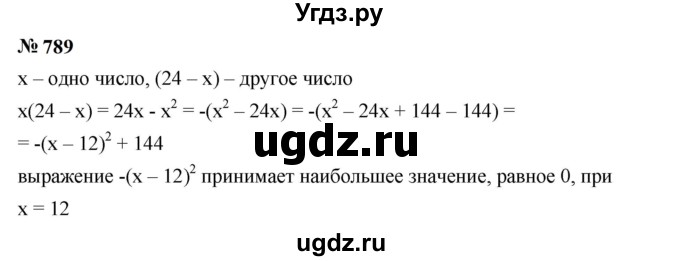ГДЗ (Решебник к учебнику 2023) по алгебре 7 класс А. Г. Мерзляк / номер / 789