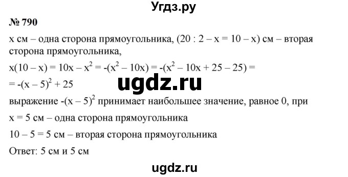 ГДЗ (Решебник к учебнику 2023) по алгебре 7 класс А. Г. Мерзляк / номер / 790