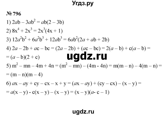 ГДЗ (Решебник к учебнику 2023) по алгебре 7 класс А. Г. Мерзляк / номер / 796