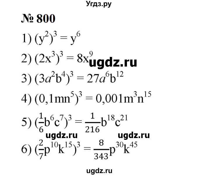 ГДЗ (Решебник к учебнику 2023) по алгебре 7 класс А. Г. Мерзляк / номер / 800